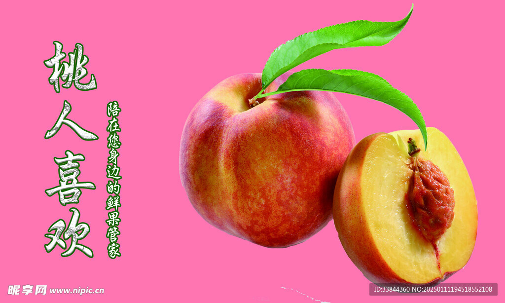桃子