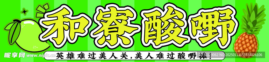 广西酸嘢