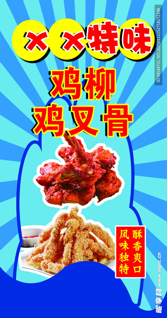 鸡柳鸡锁骨