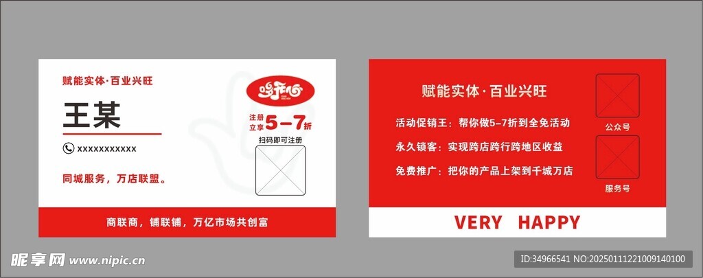 超市名片