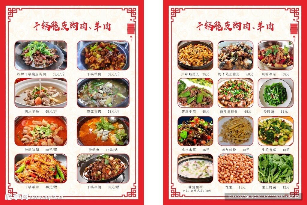 大排档价目表