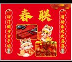春联