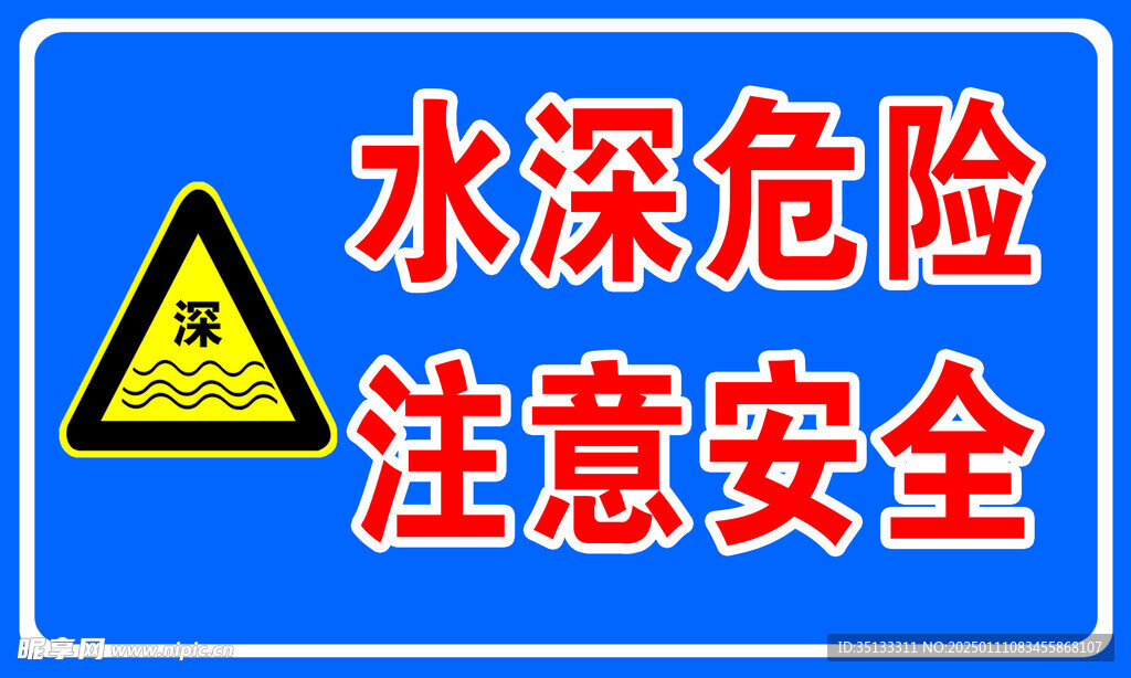 警示牌