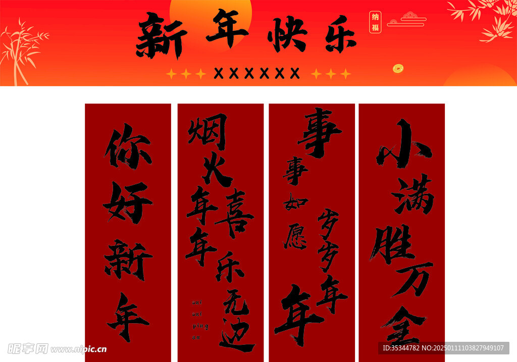 新年条幅