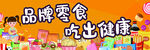 零食海报