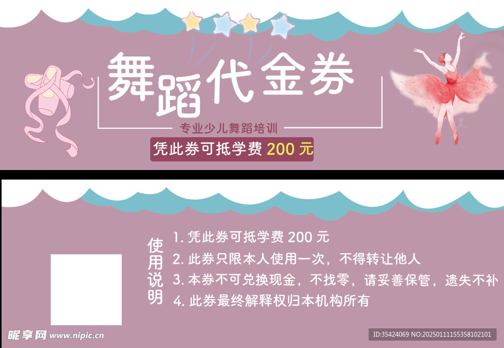 舞蹈代金券