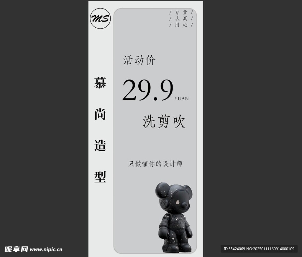 美发海报