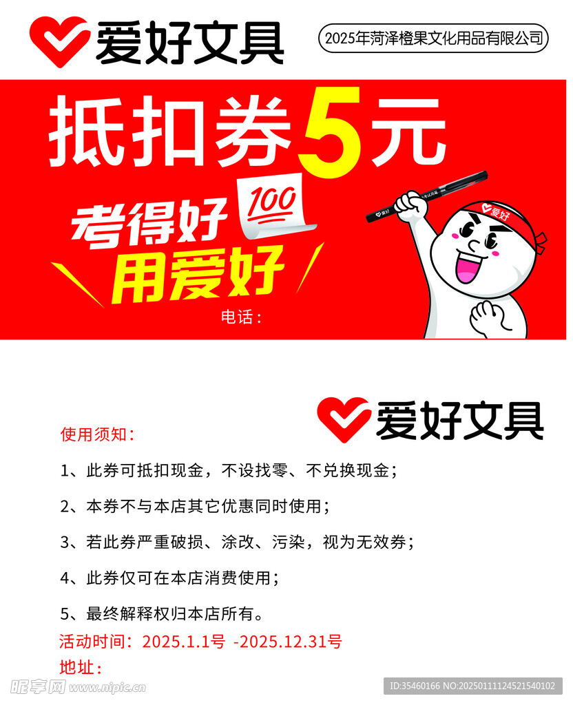 代金券