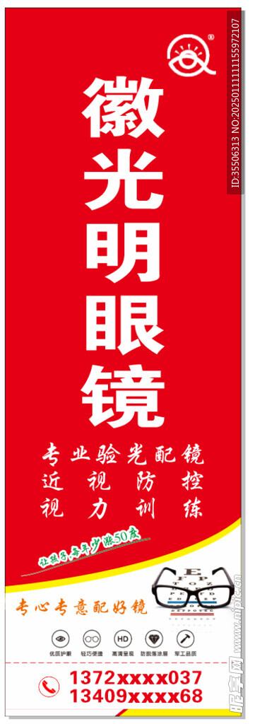 徽光明眼睛