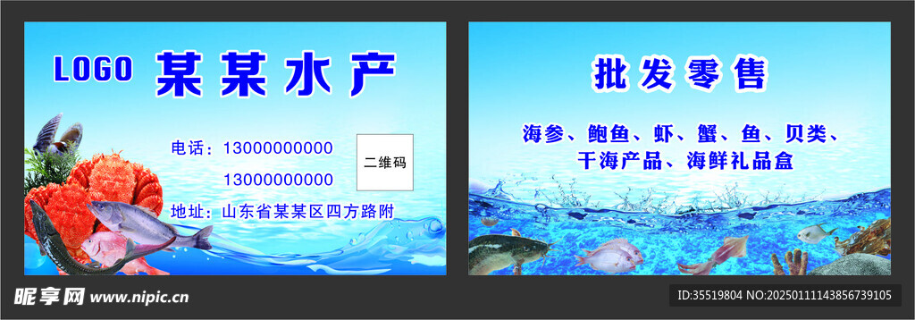 海鲜水产店名片