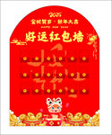 蛇年活动红包墙