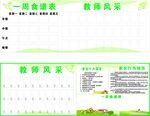 教师风采