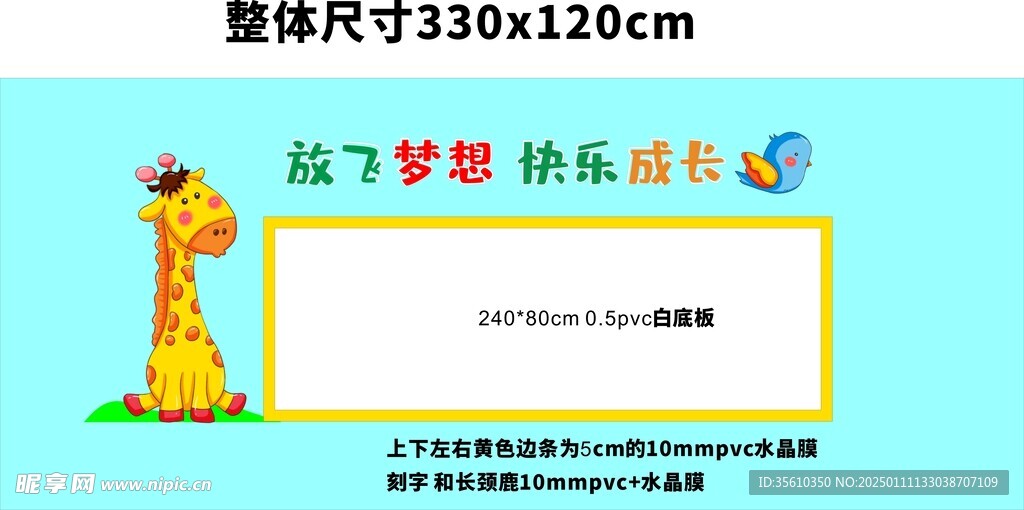 幼儿园宣传栏