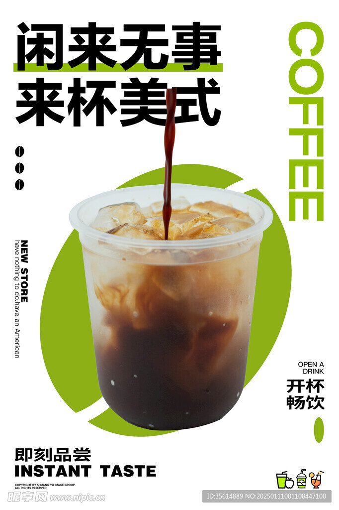 美式咖啡海报