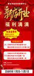 新店开业海报 