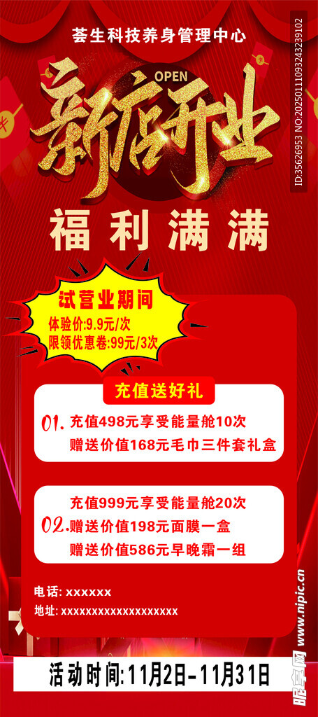 新店开业海报 