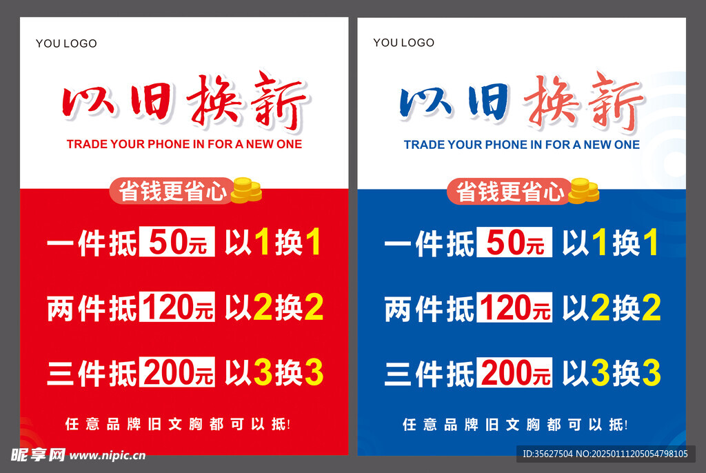以旧换新