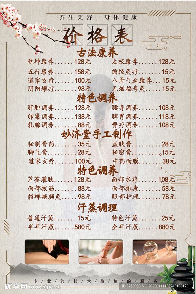养生保健