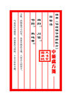 四物汤