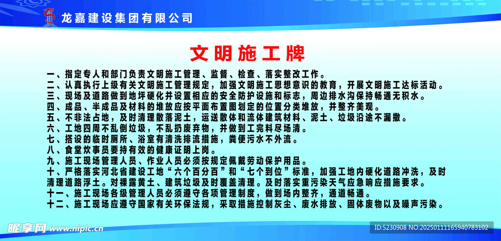 文明施工牌