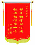 锦旗