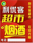 超市灯箱