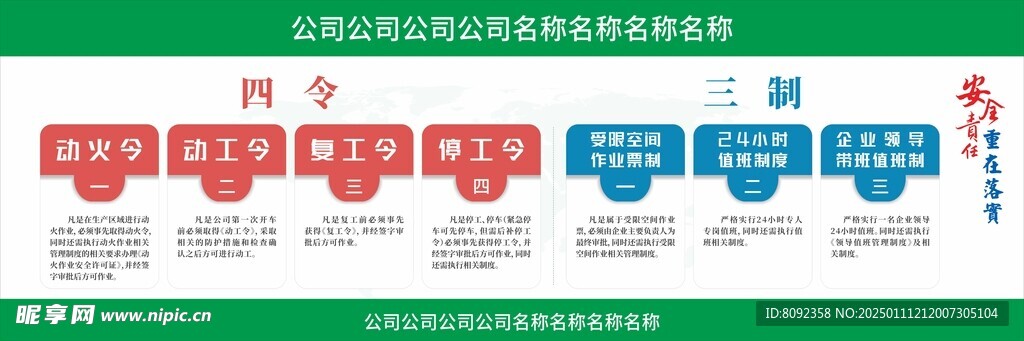 四令三制动火令复工令