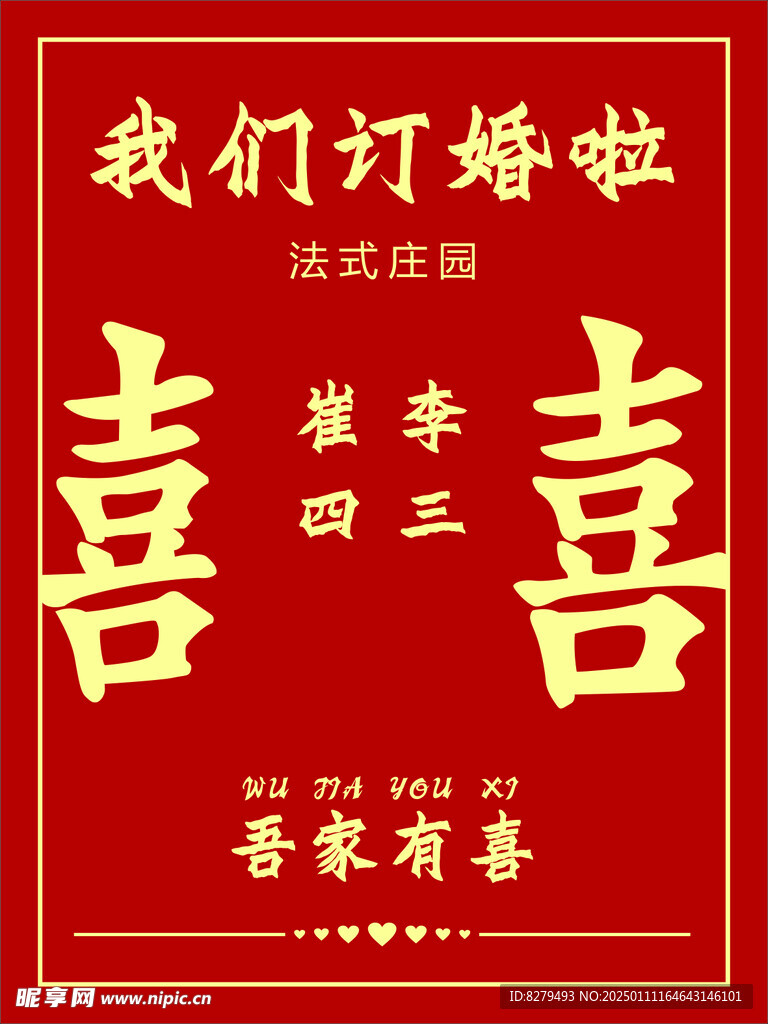 我们订婚啦 五家有喜