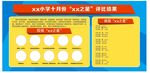 光荣榜荣誉榜