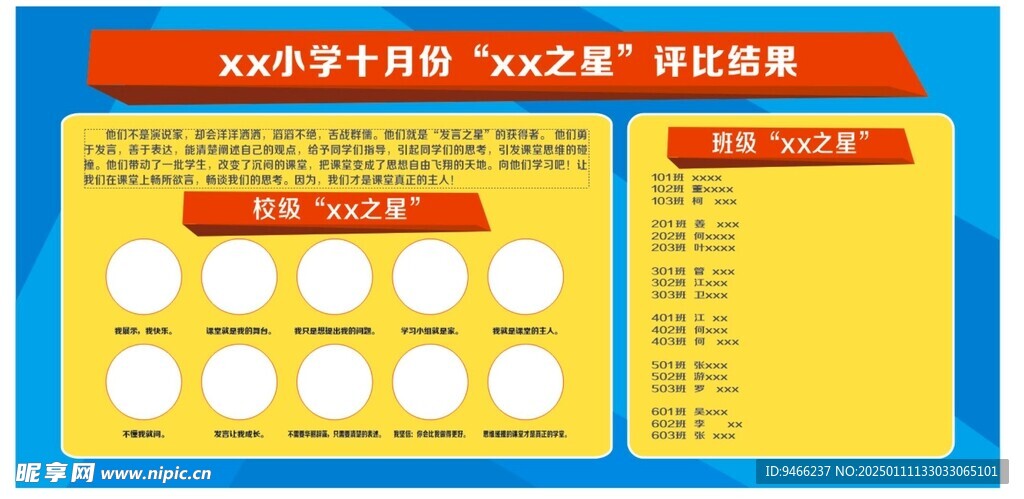 光荣榜荣誉榜