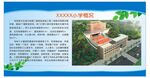 学校简介