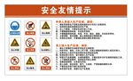 华新环境安全提示