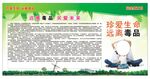 禁毒宣传