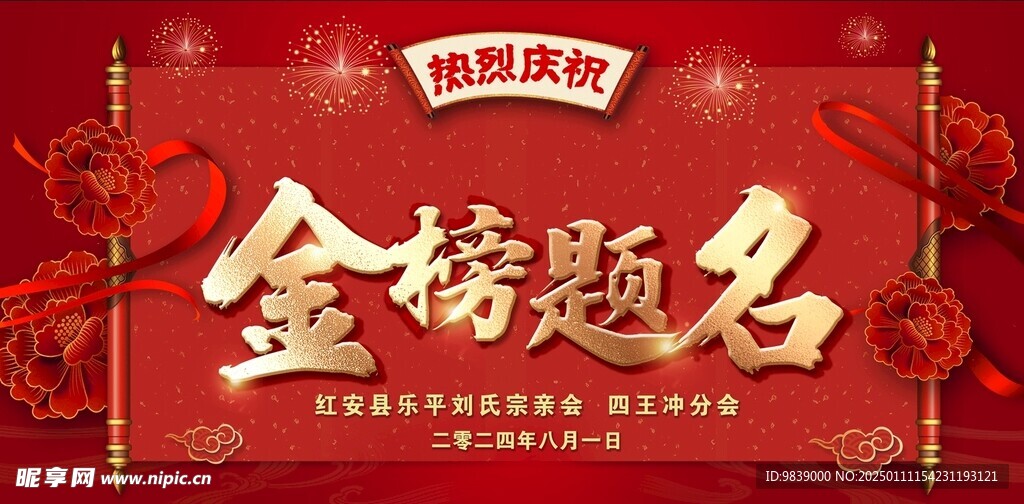 喜匾