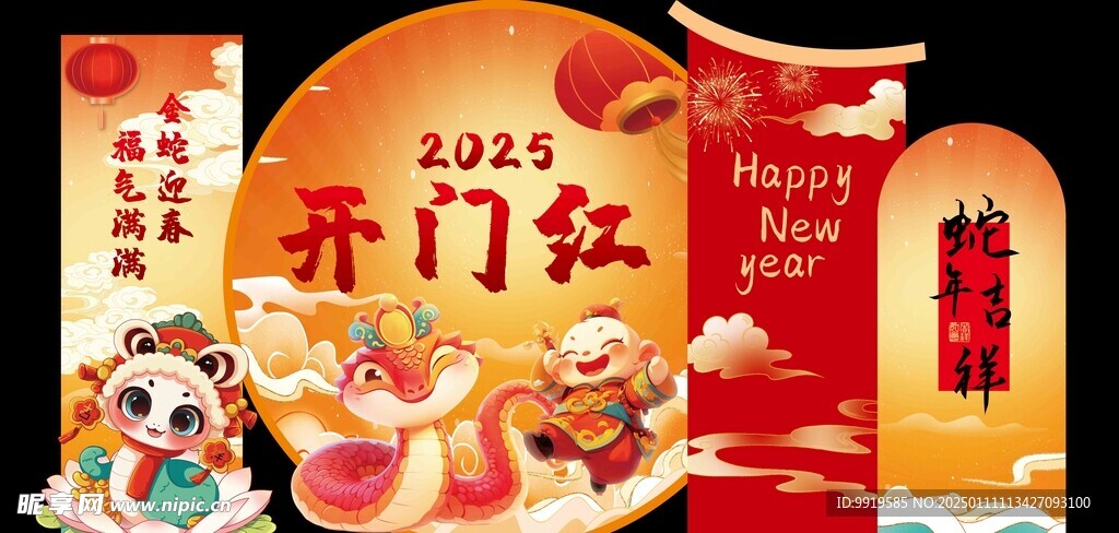开门红