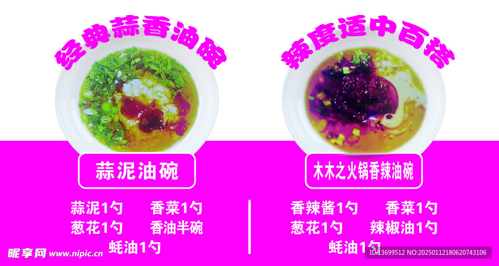 火锅料碗 麻酱料 麻酱台