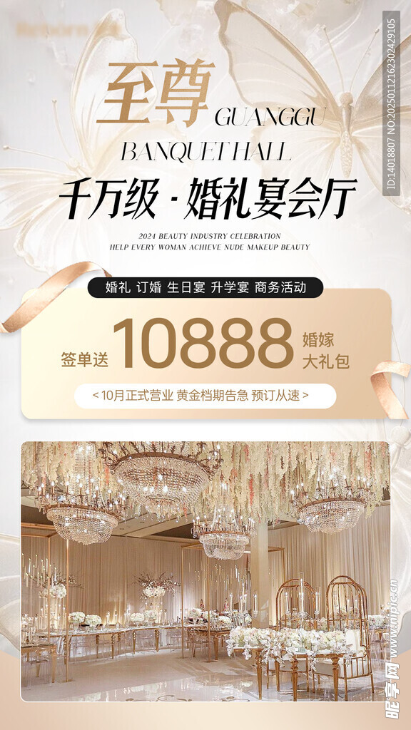 婚宴活动海报