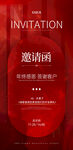 高级红色医美开业邀请函海报