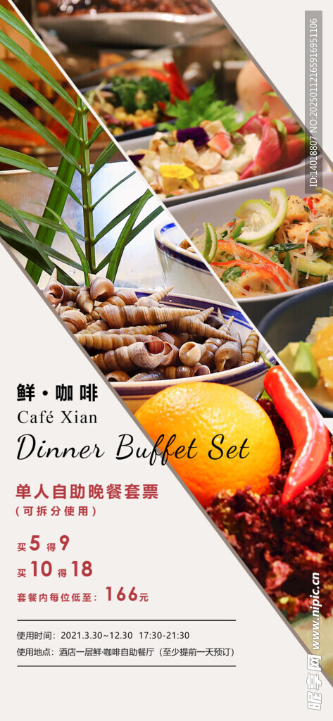 自助餐活动海报