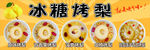 冰糖烤梨