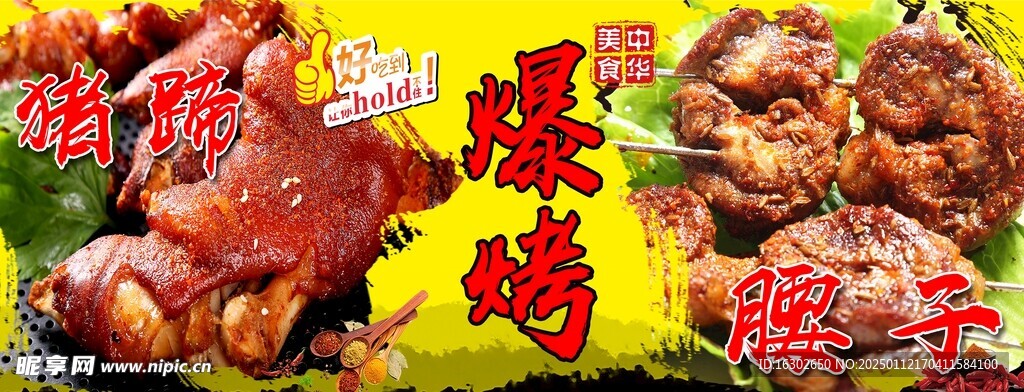 爆烤猪蹄腰子