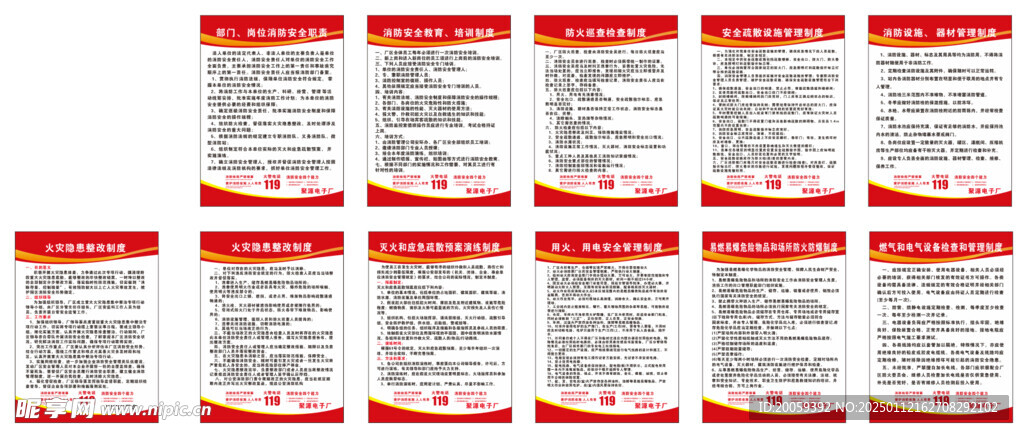 电子厂消防制度牌  