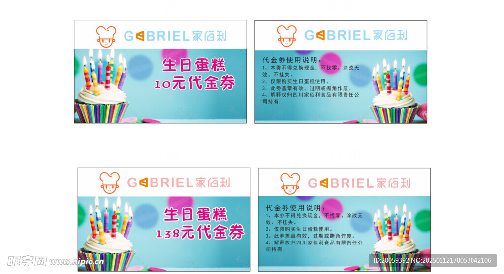 成都市家百利蛋糕代金券
