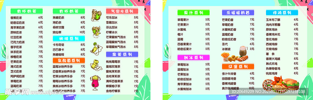 奶茶价目表