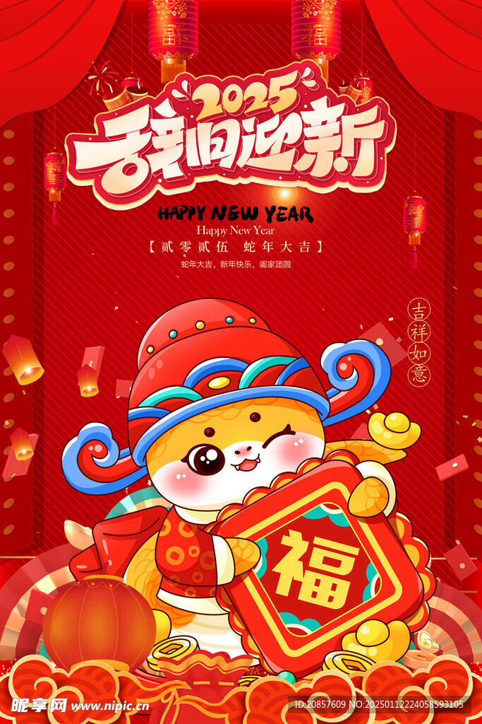 蛇年海报