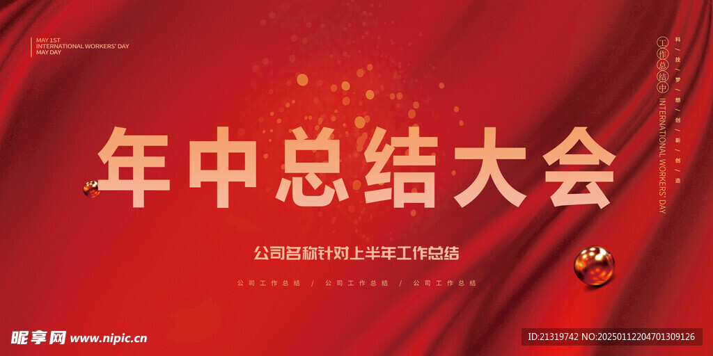 总结大会