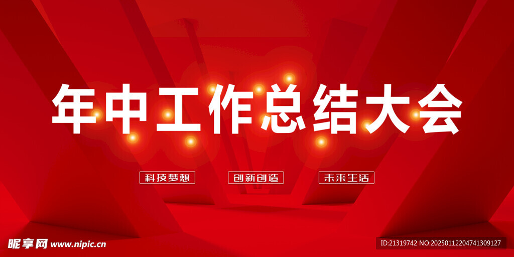总结大会