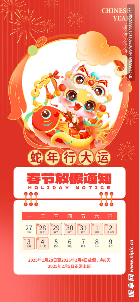 放假通知