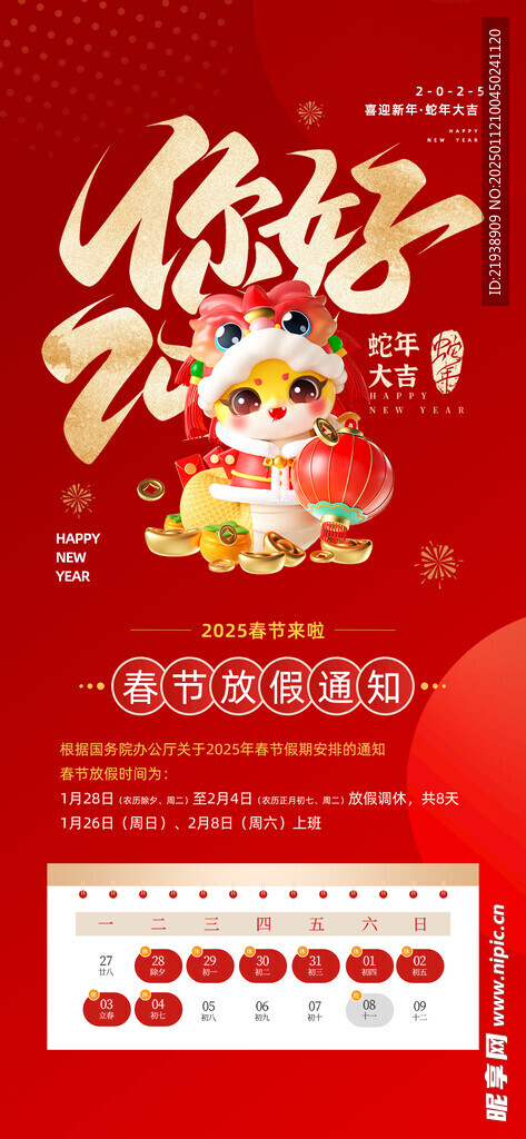 放假通知