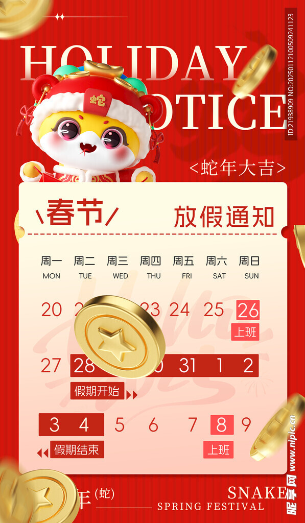 放假通知